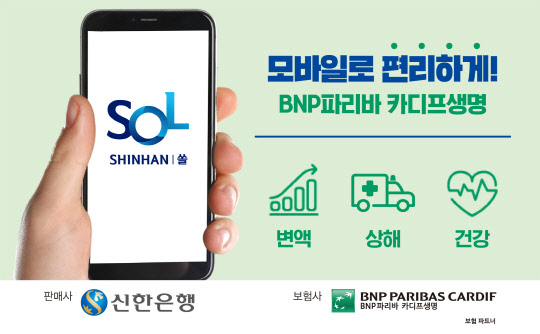 (사진=BNP파리바카디프생명 제공)